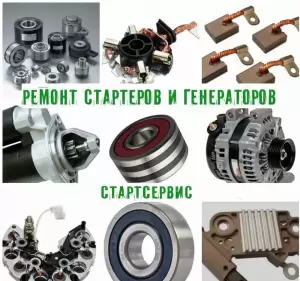 Фотография Автосервис по ремонту стартеров и генераторов 4